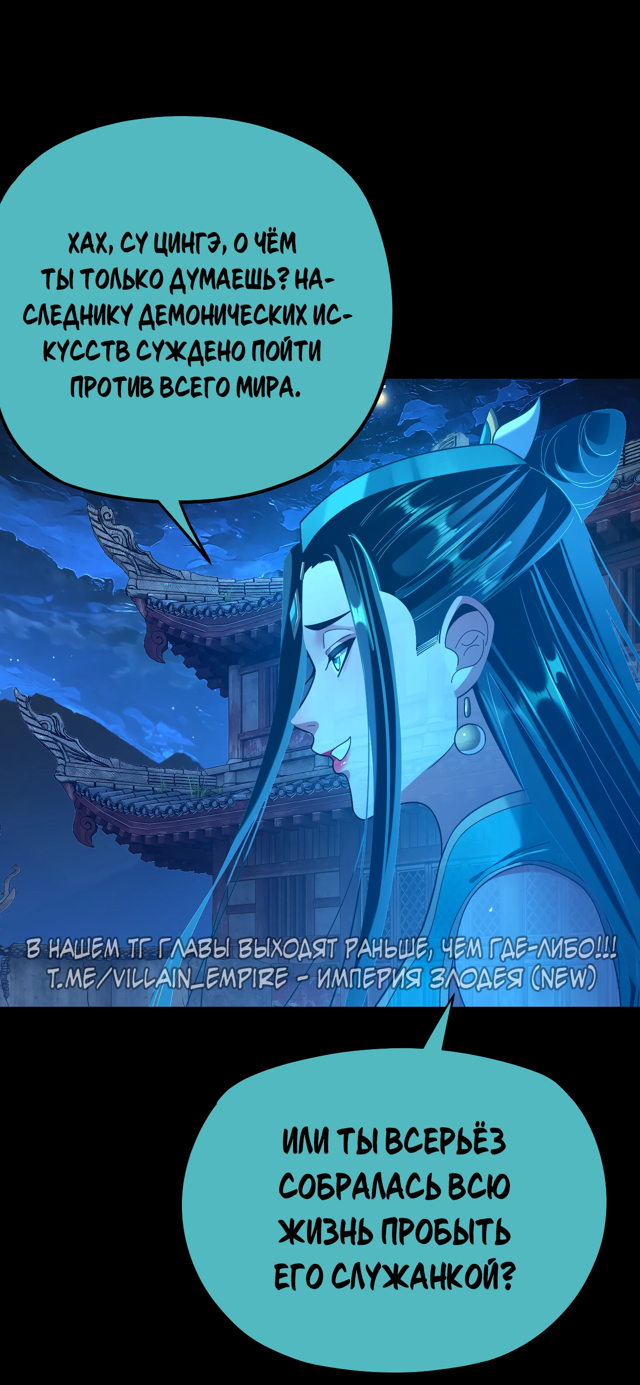 Страница 40 главы 124 манги Моя судьба злодея / My fate as a villain