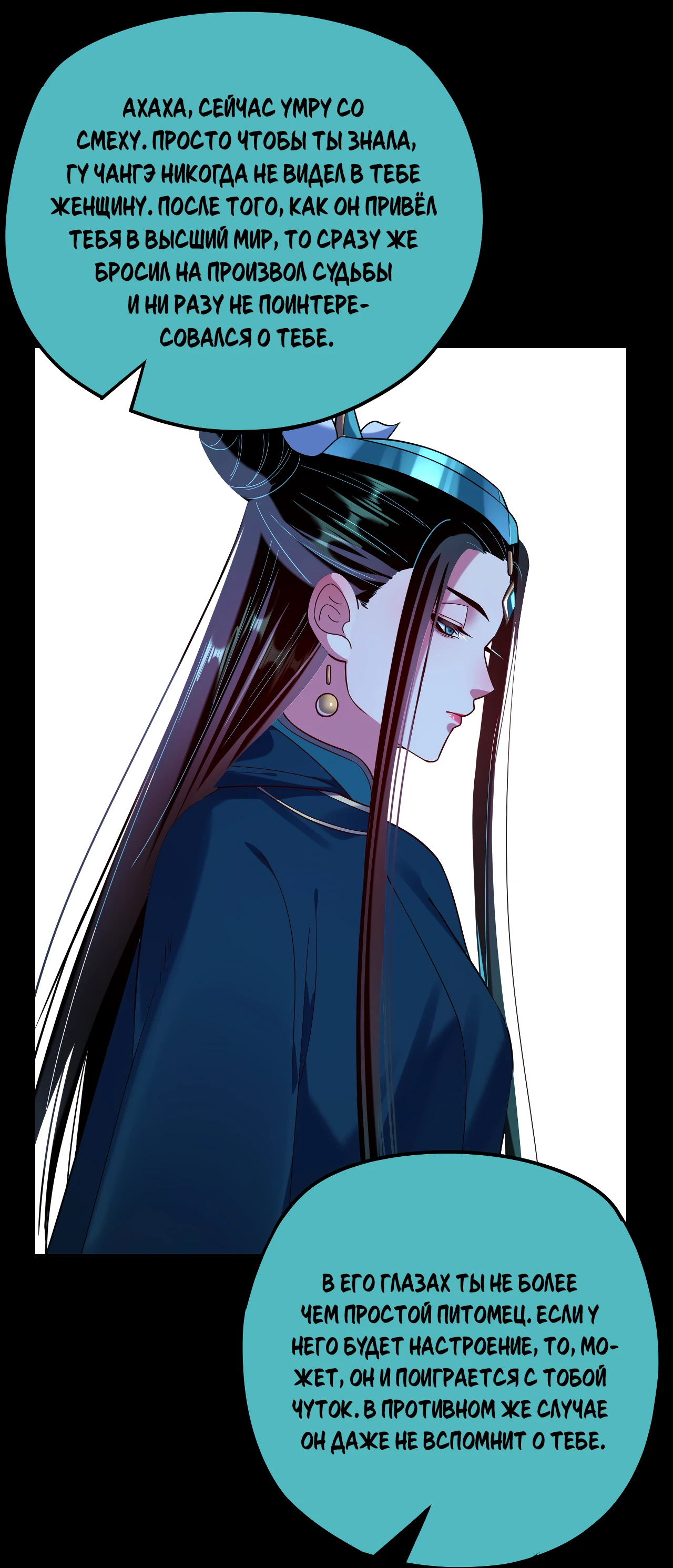 Страница 41 главы 124 манги Моя судьба злодея / My fate as a villain