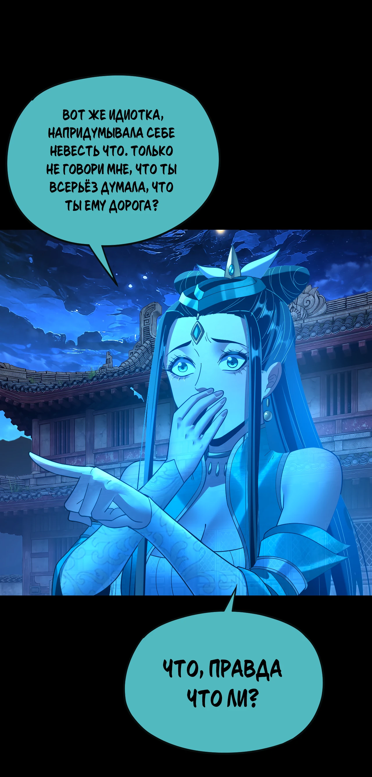 Страница 42 главы 124 манги Моя судьба злодея / My fate as a villain