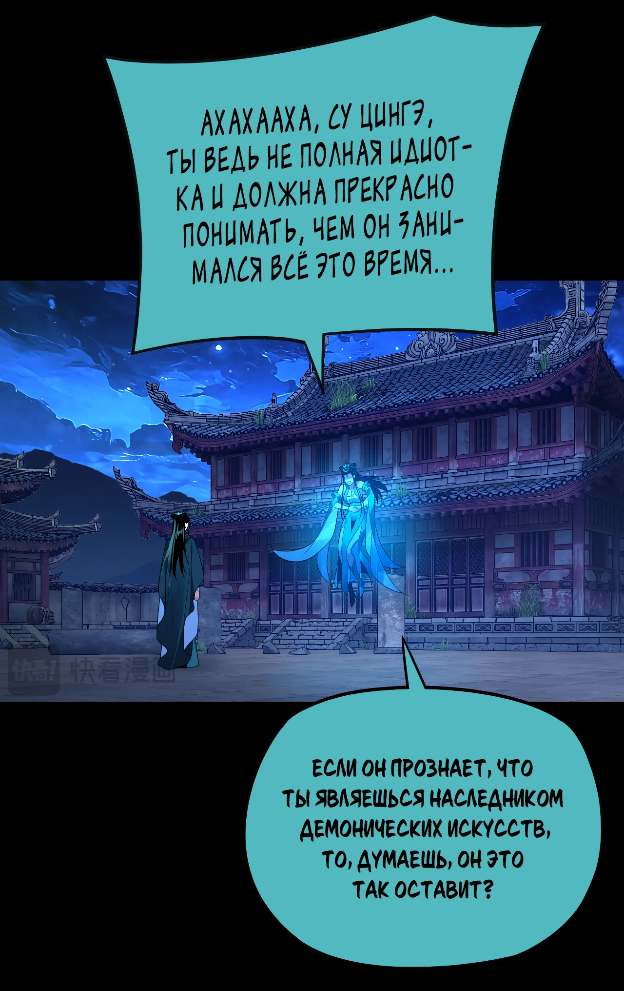 Страница 43 главы 124 манги Моя судьба злодея / My fate as a villain