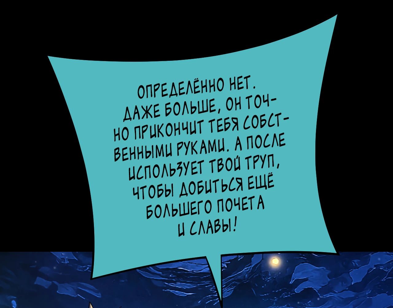 Страница 44 главы 124 манги Моя судьба злодея / My fate as a villain