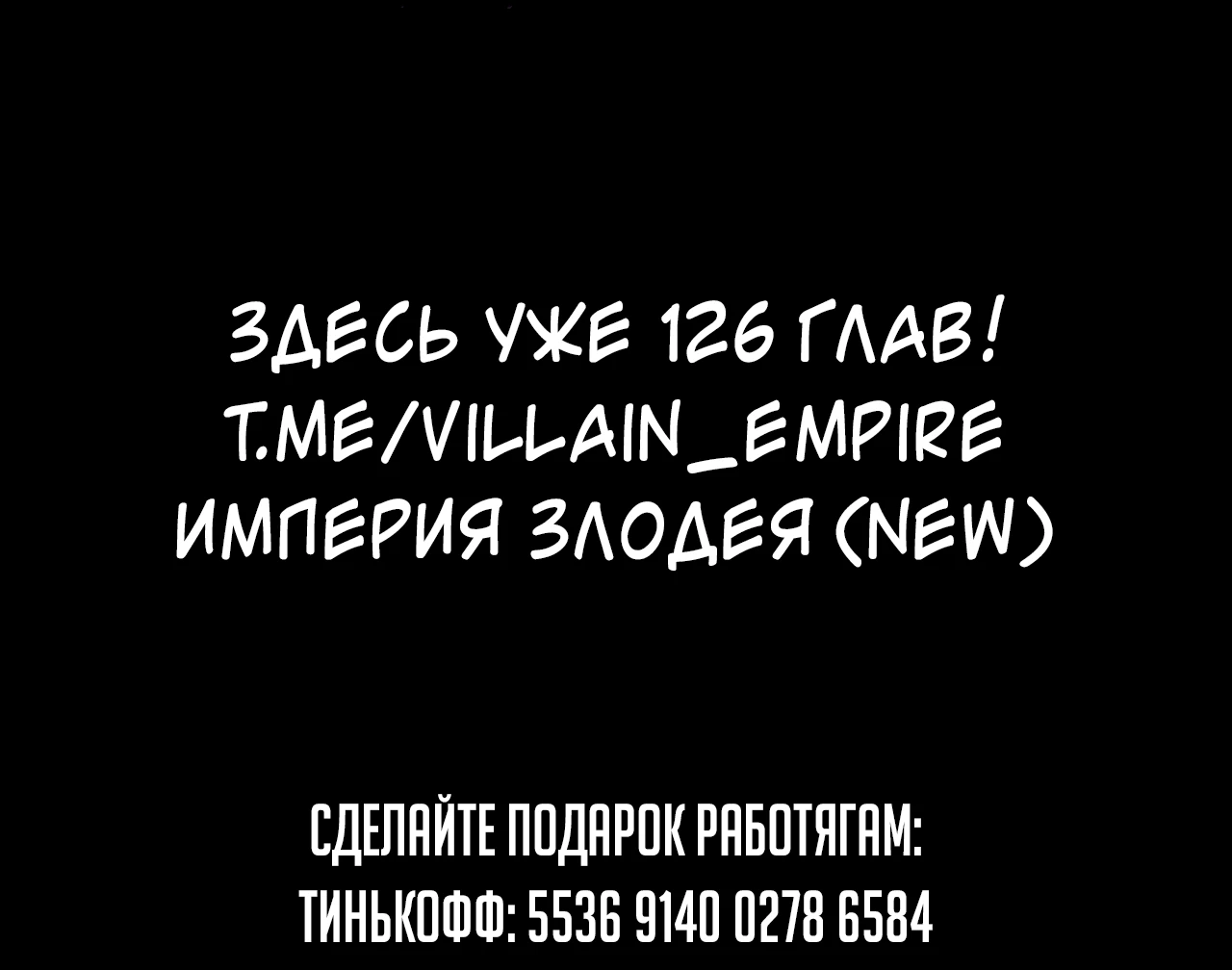 Страница 48 главы 124 манги Моя судьба злодея / My fate as a villain