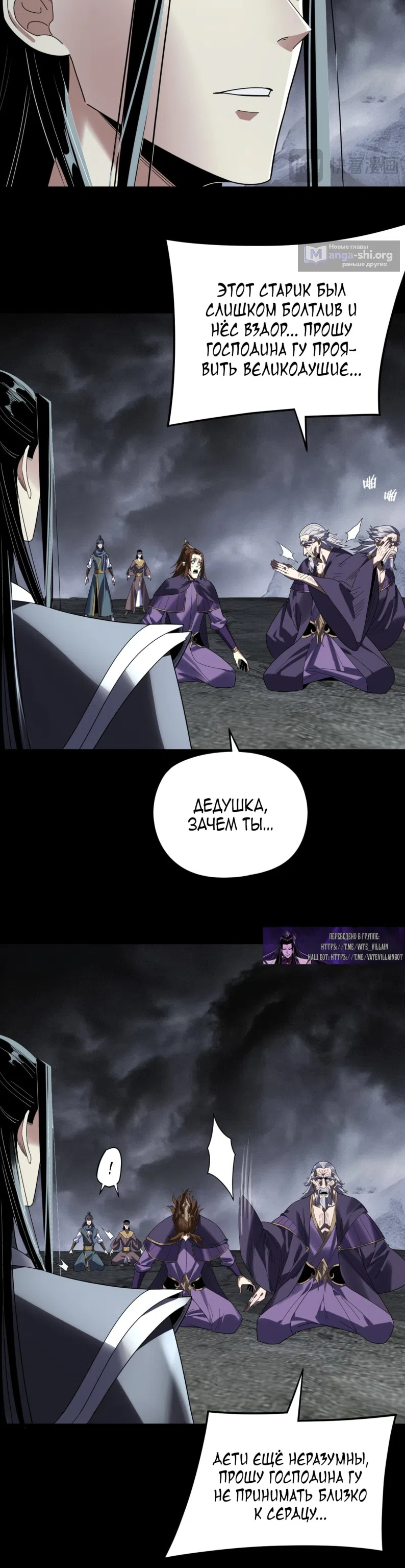 Страница 4 главы 299 манги Моя судьба злодея / My fate as a villain