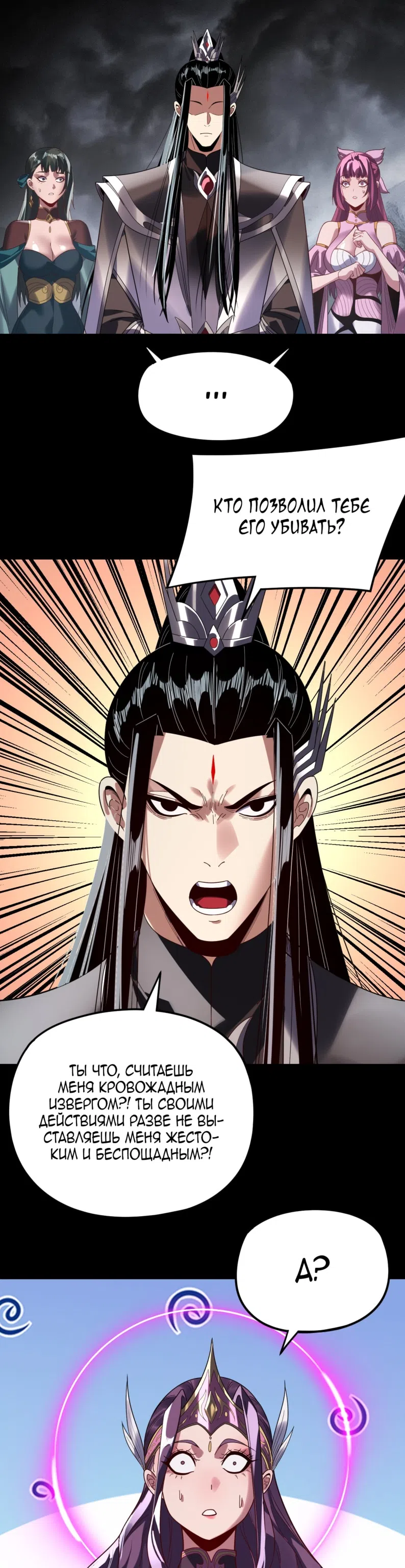 Страница 7 главы 299 манги Моя судьба злодея / My fate as a villain