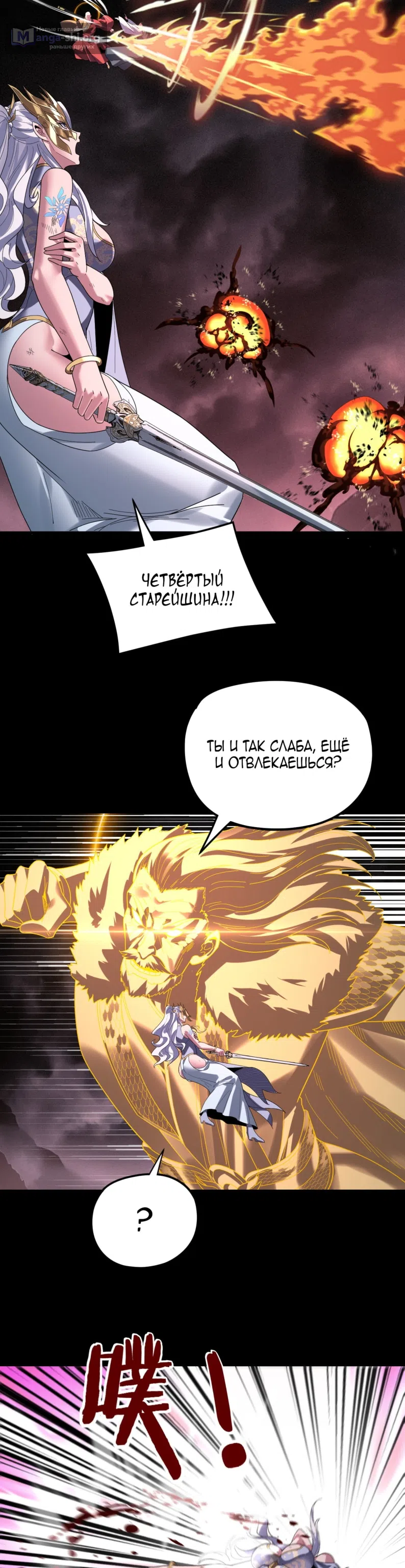 Страница 10 главы 299 манги Моя судьба злодея / My fate as a villain