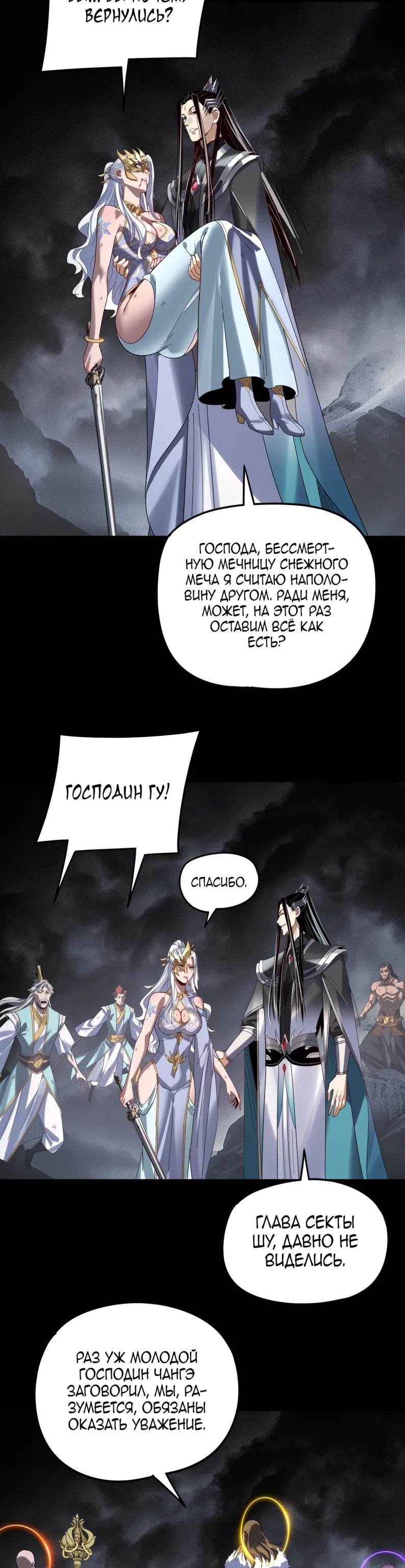 Страница 14 главы 299 манги Моя судьба злодея / My fate as a villain