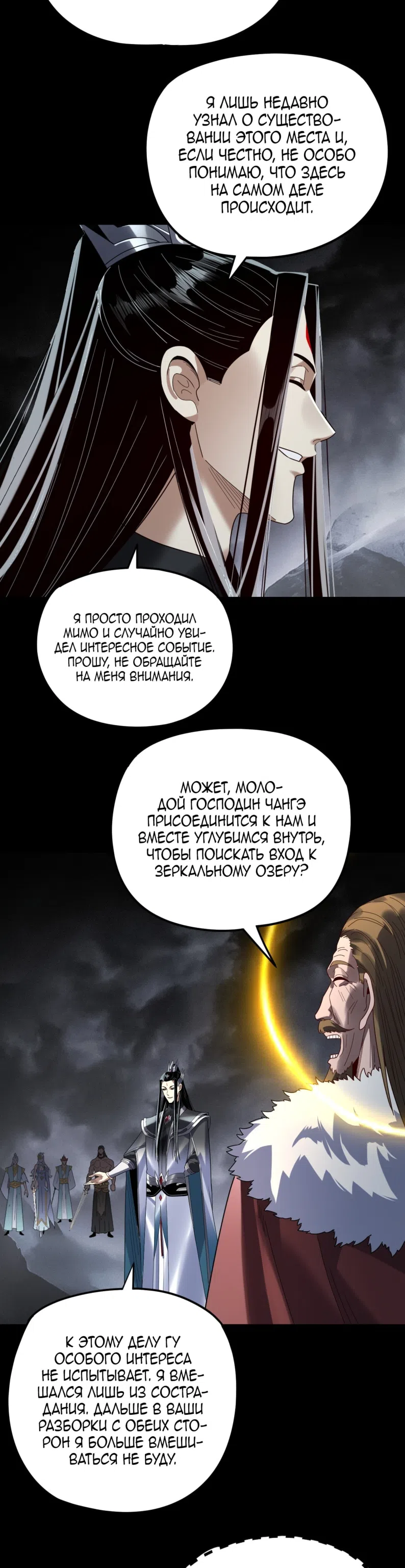 Страница 16 главы 299 манги Моя судьба злодея / My fate as a villain