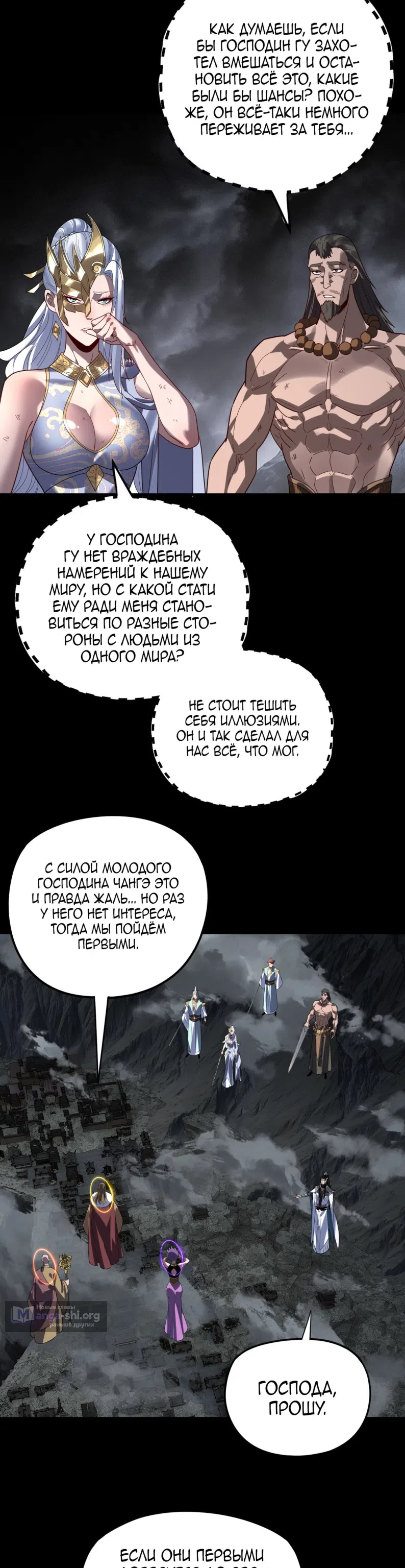 Страница 17 главы 299 манги Моя судьба злодея / My fate as a villain