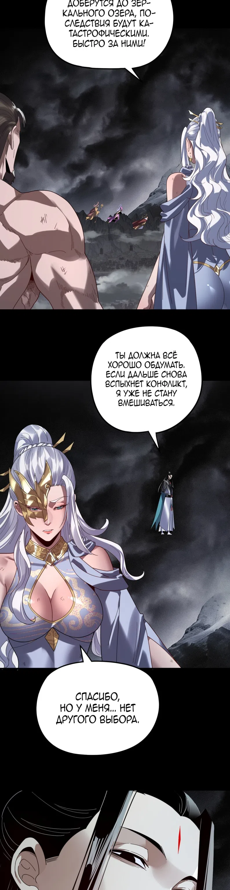 Страница 18 главы 299 манги Моя судьба злодея / My fate as a villain