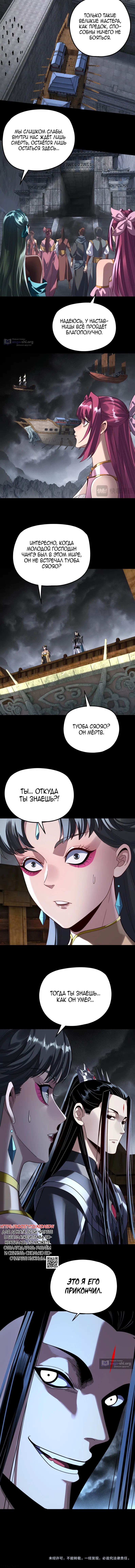 Страница 25 главы 299 манги Моя судьба злодея / My fate as a villain