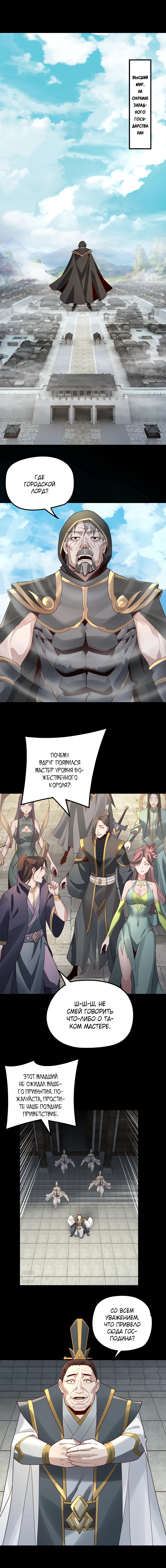 Страница 4 главы 28 манги Моя судьба злодея / My fate as a villain