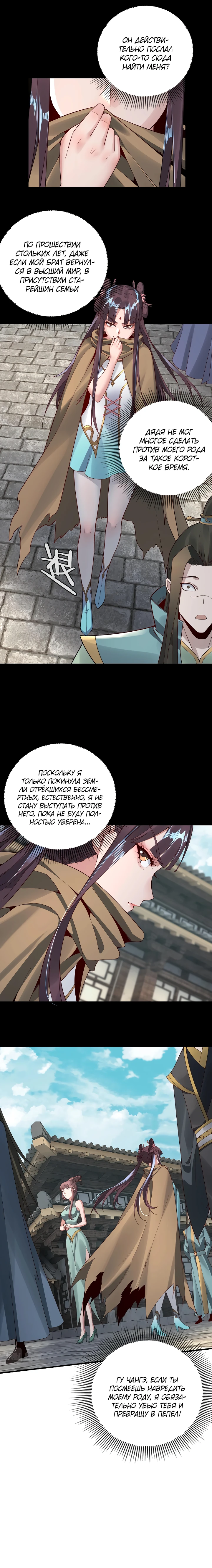 Страница 6 главы 28 манги Моя судьба злодея / My fate as a villain