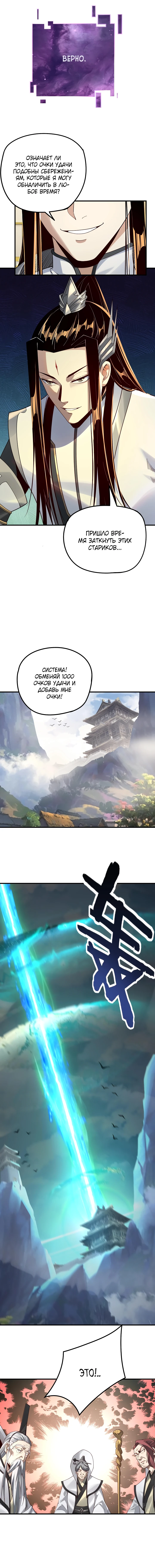 Страница 8 главы 28 манги Моя судьба злодея / My fate as a villain