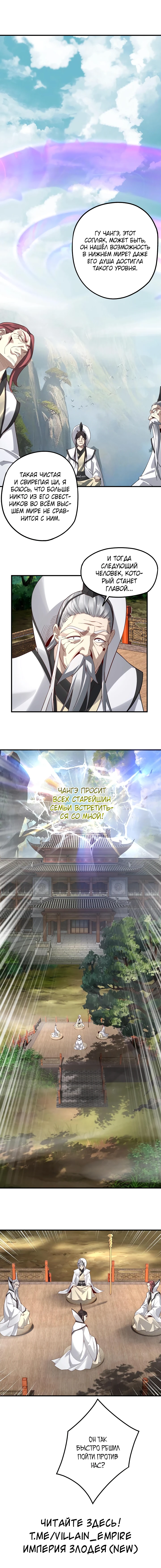 Страница 11 главы 28 манги Моя судьба злодея / My fate as a villain