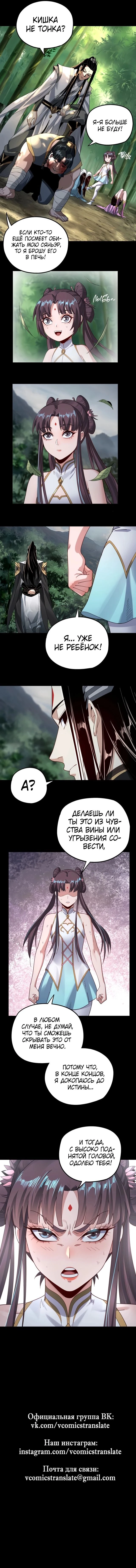 Страница 4 главы 58 манги Моя судьба злодея / My fate as a villain