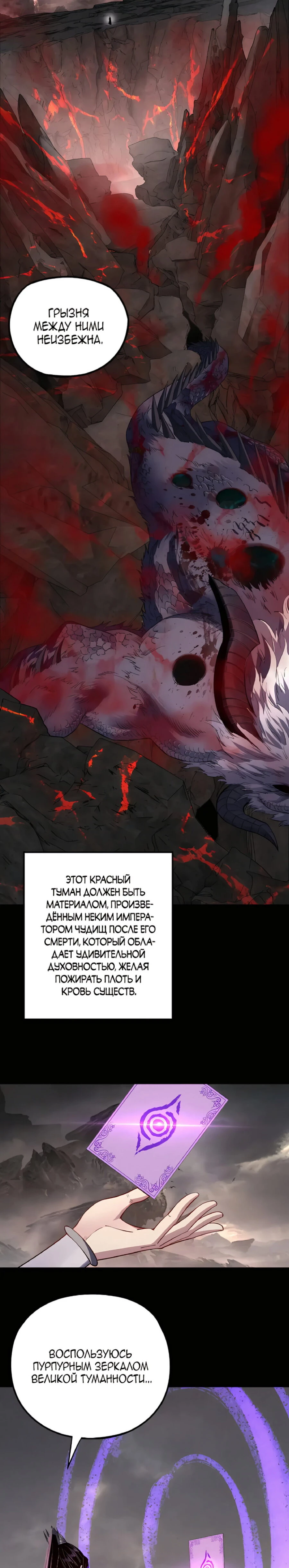 Страница 11 главы 199 манги Моя судьба злодея / My fate as a villain