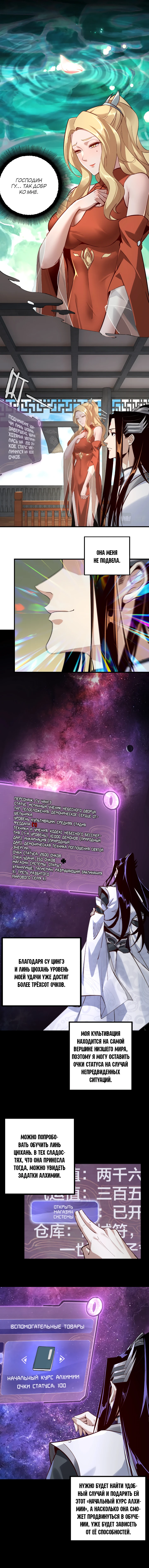 Страница 4 главы 14 манги Моя судьба злодея / My fate as a villain