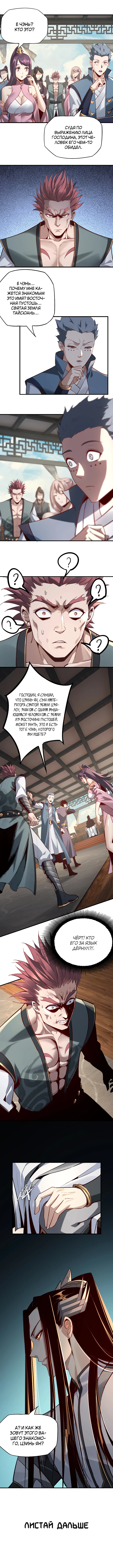 Страница 6 главы 14 манги Моя судьба злодея / My fate as a villain