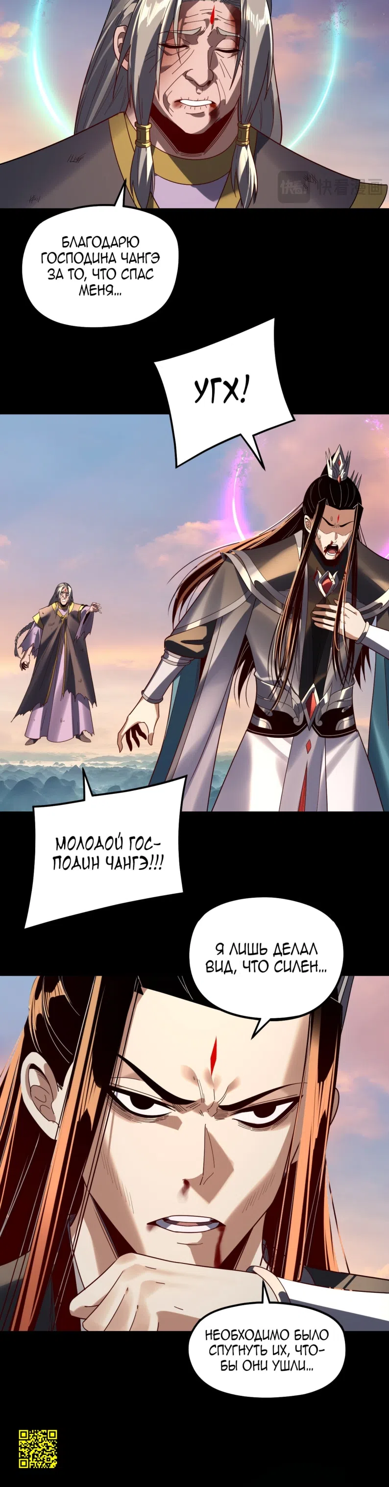 Страница 5 главы 309 манги Моя судьба злодея / My fate as a villain