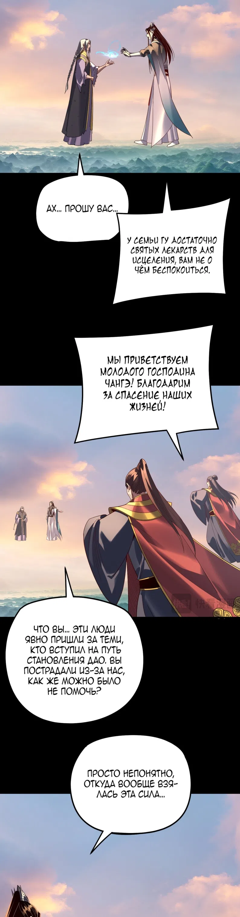 Страница 7 главы 309 манги Моя судьба злодея / My fate as a villain