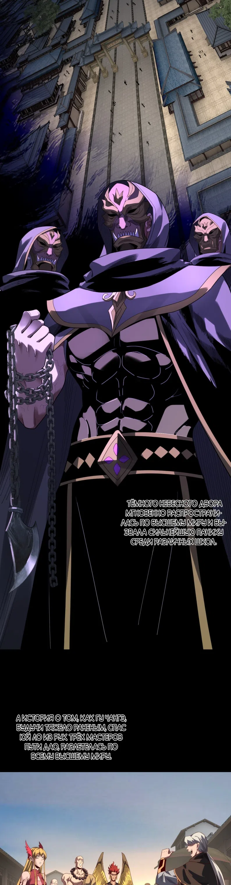 Страница 11 главы 309 манги Моя судьба злодея / My fate as a villain