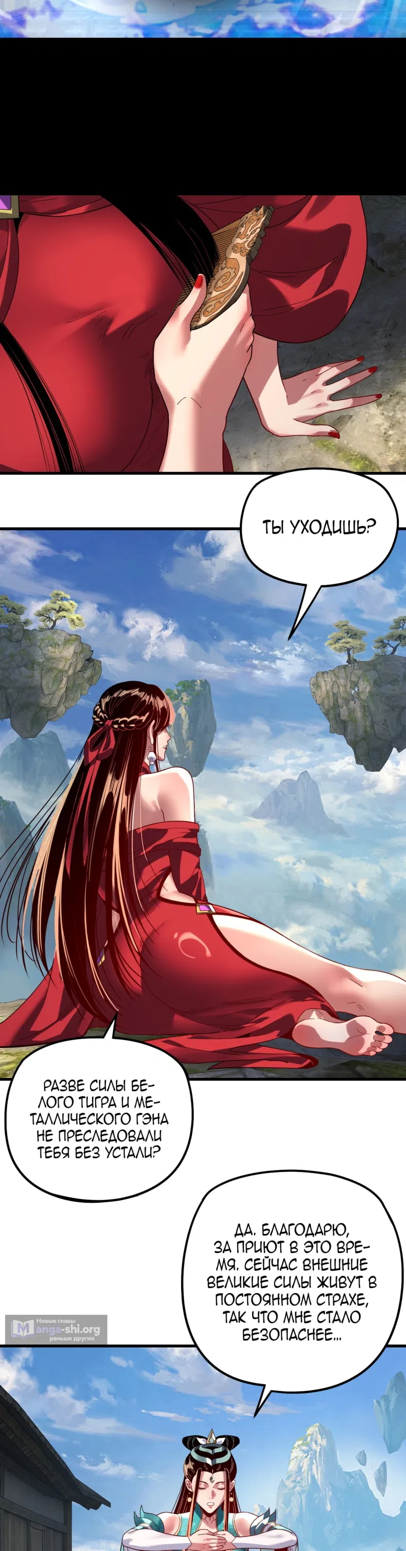 Страница 14 главы 309 манги Моя судьба злодея / My fate as a villain