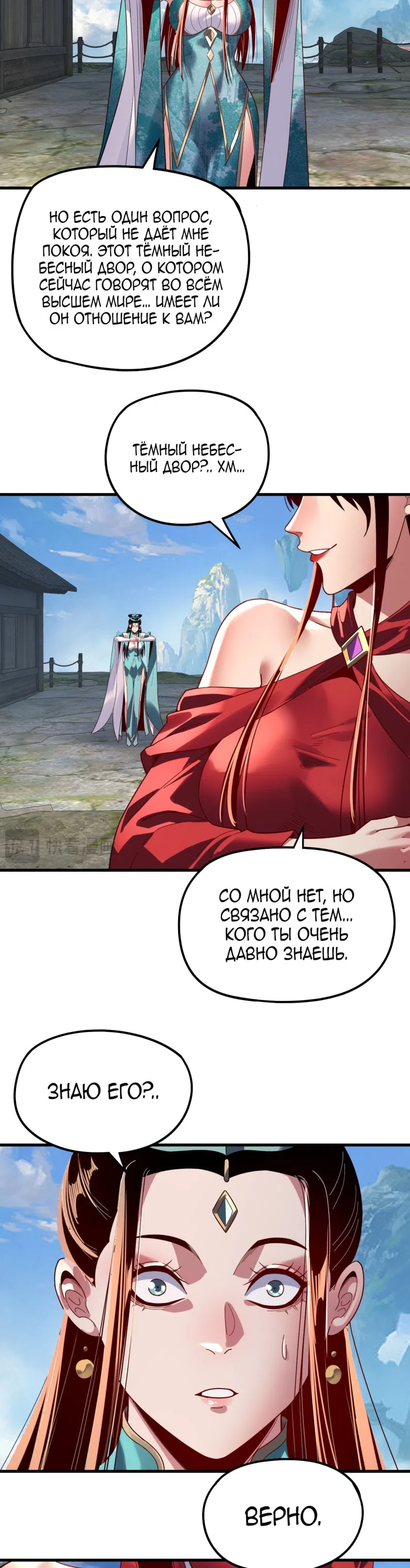 Страница 15 главы 309 манги Моя судьба злодея / My fate as a villain