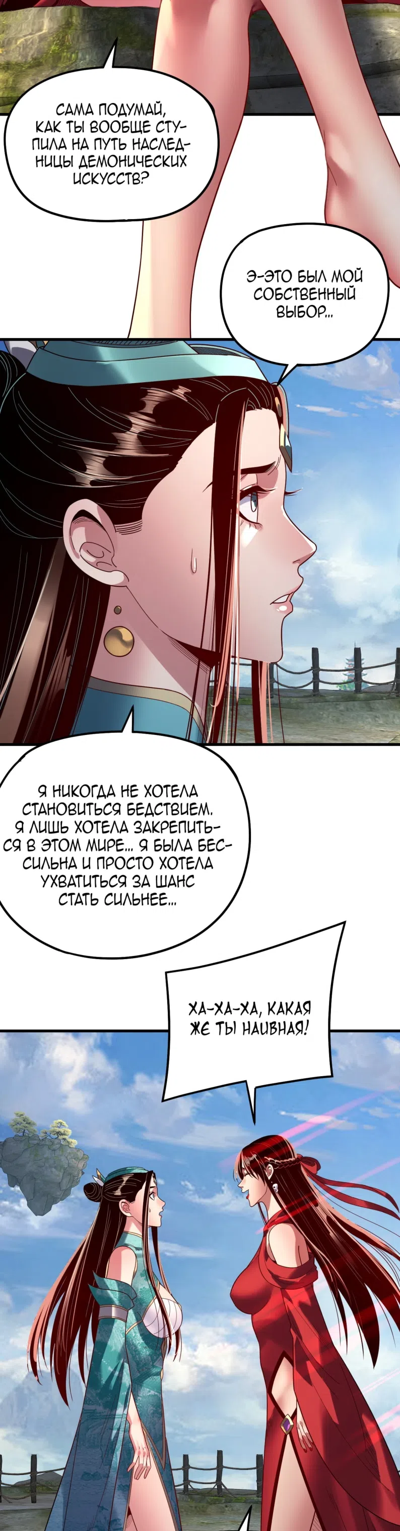 Страница 17 главы 309 манги Моя судьба злодея / My fate as a villain