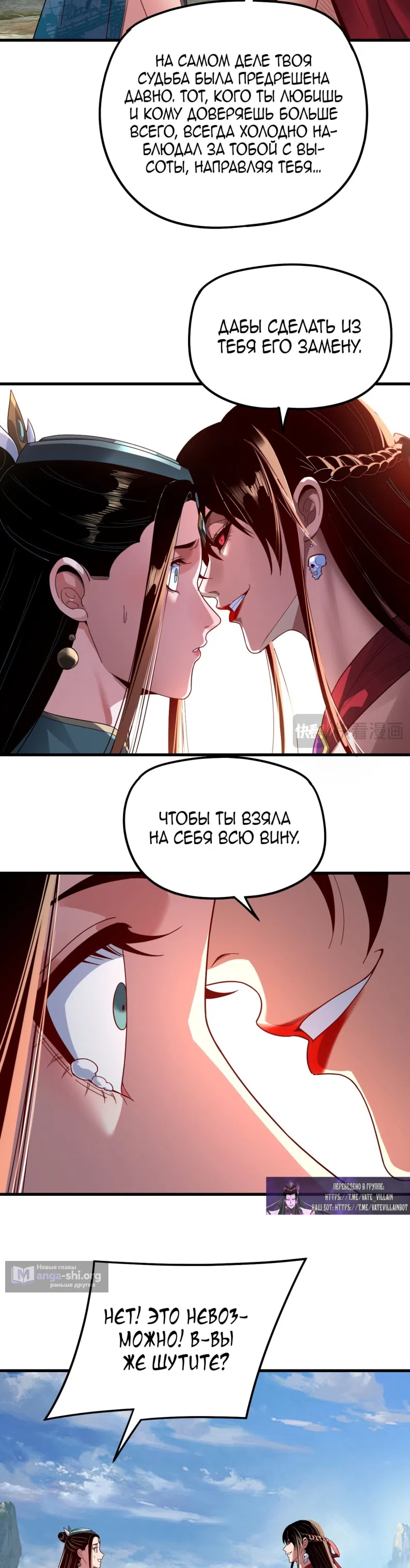 Страница 18 главы 309 манги Моя судьба злодея / My fate as a villain