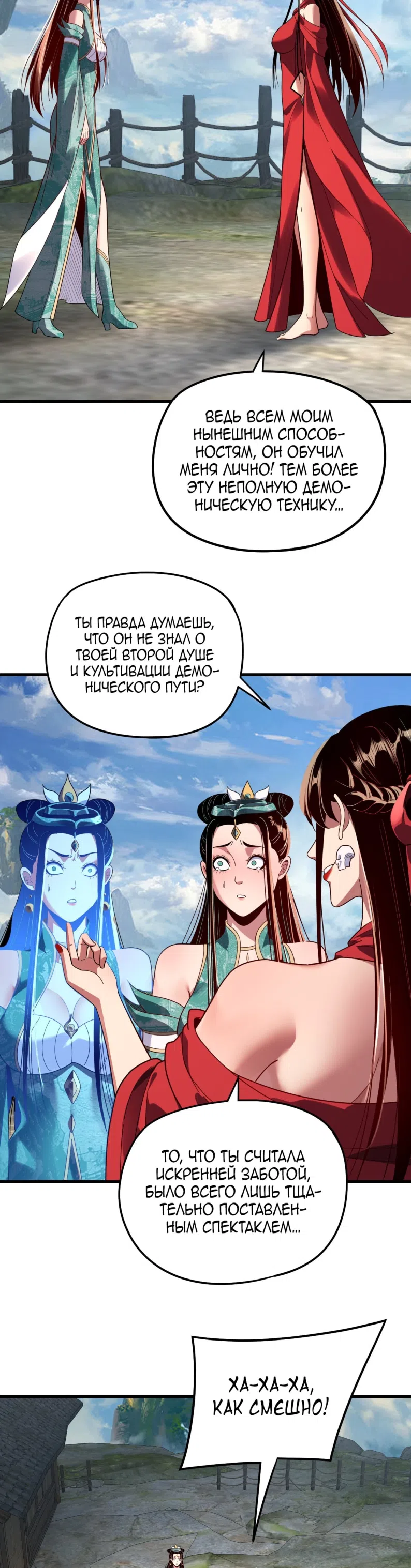 Страница 19 главы 309 манги Моя судьба злодея / My fate as a villain