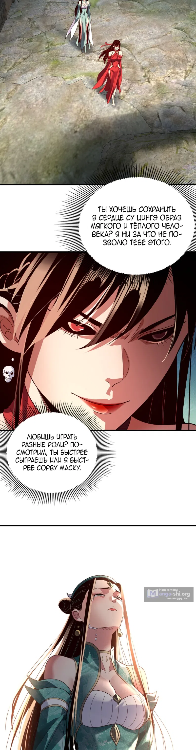 Страница 20 главы 309 манги Моя судьба злодея / My fate as a villain