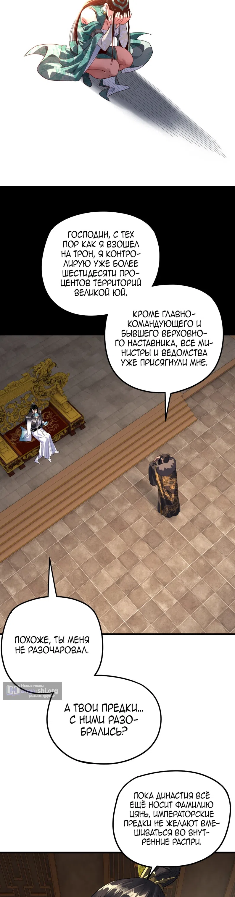 Страница 22 главы 309 манги Моя судьба злодея / My fate as a villain