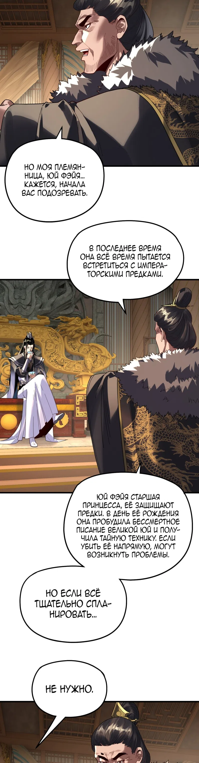 Страница 23 главы 309 манги Моя судьба злодея / My fate as a villain