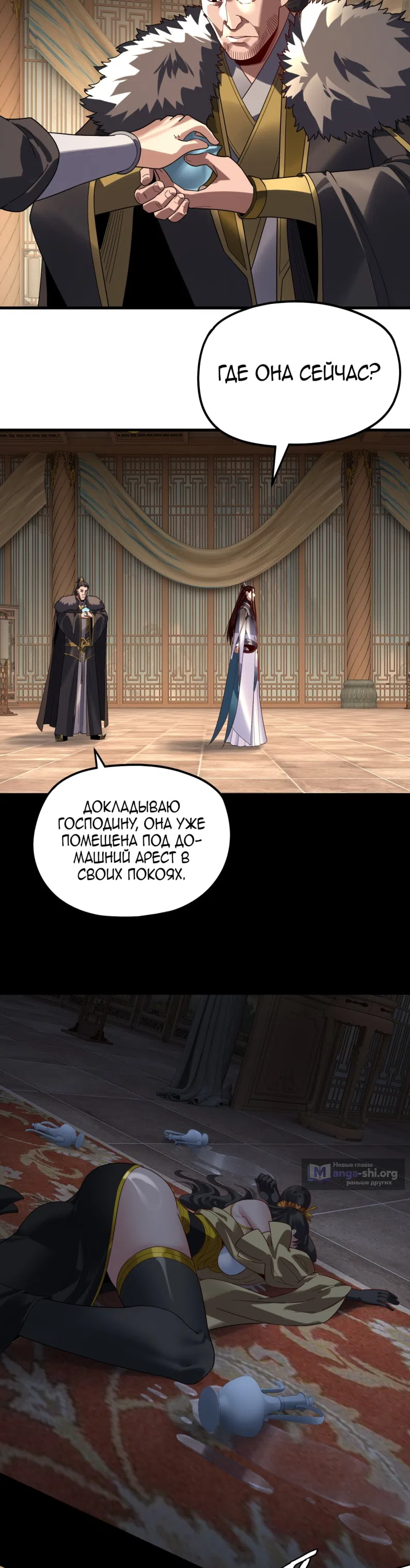 Страница 24 главы 309 манги Моя судьба злодея / My fate as a villain