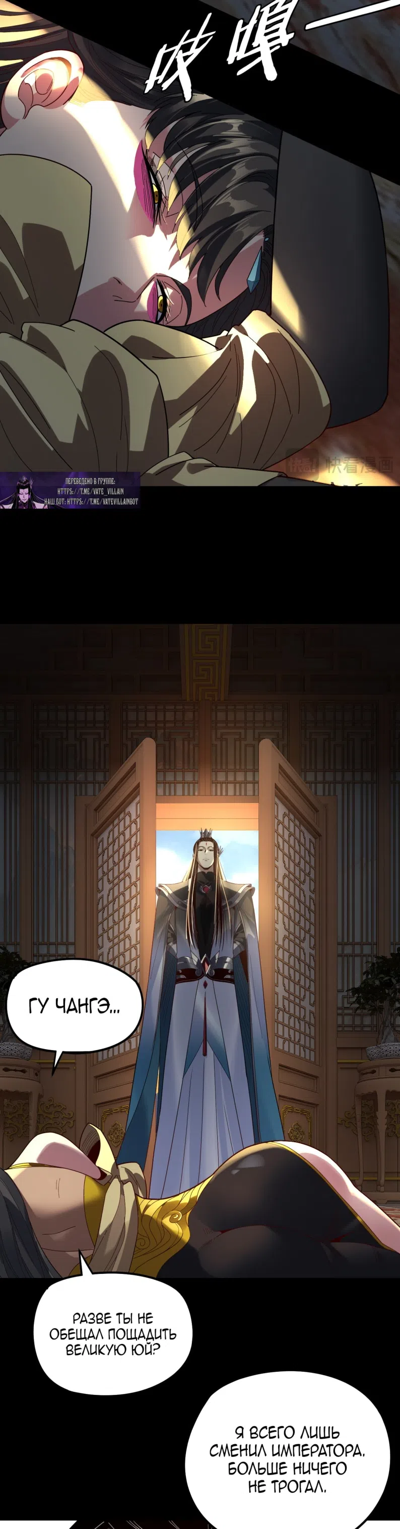 Страница 25 главы 309 манги Моя судьба злодея / My fate as a villain
