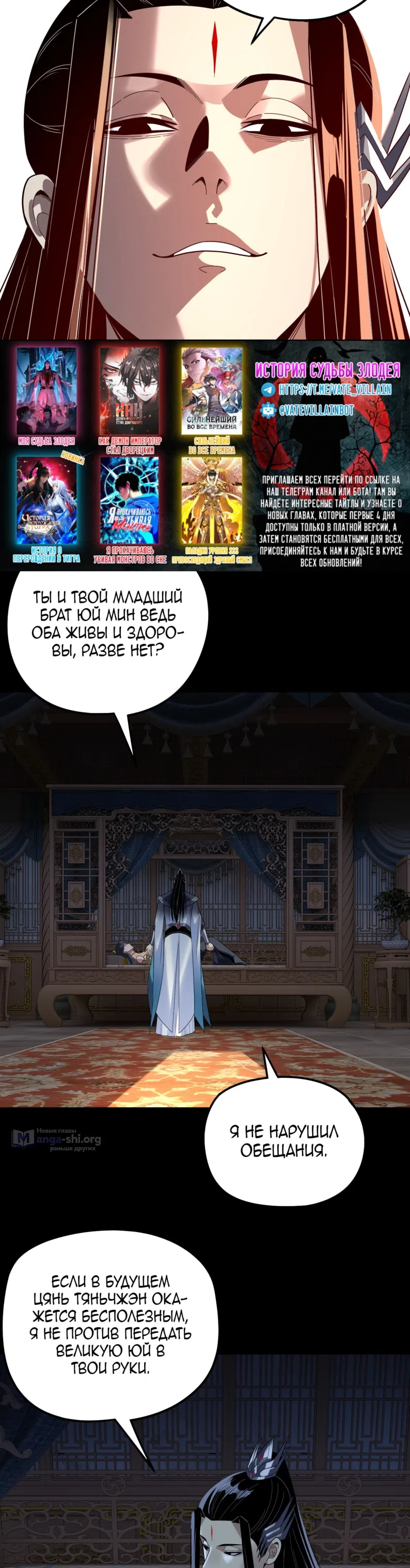 Страница 26 главы 309 манги Моя судьба злодея / My fate as a villain
