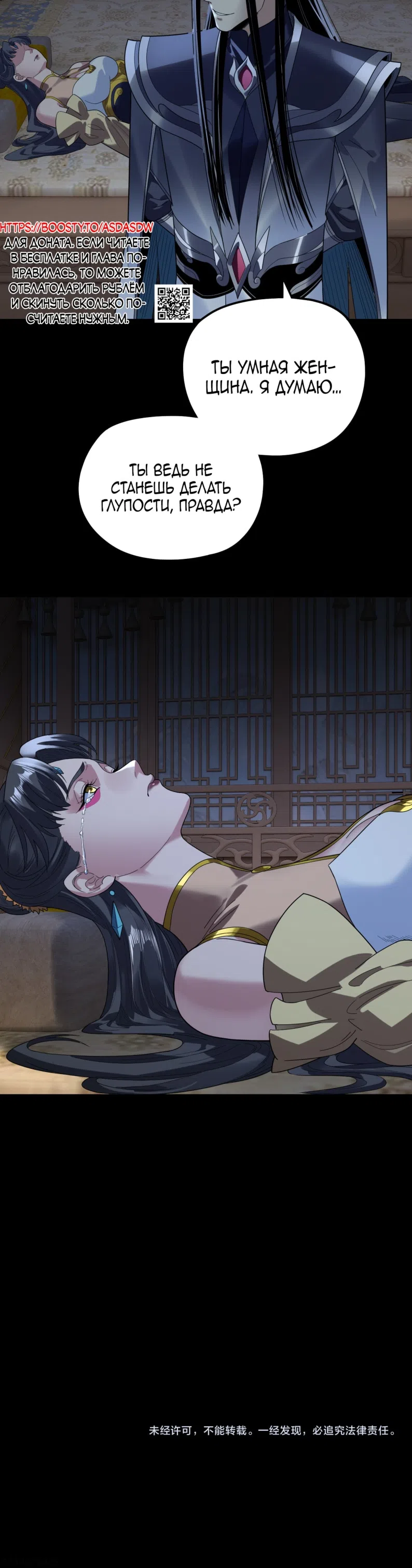 Страница 27 главы 309 манги Моя судьба злодея / My fate as a villain