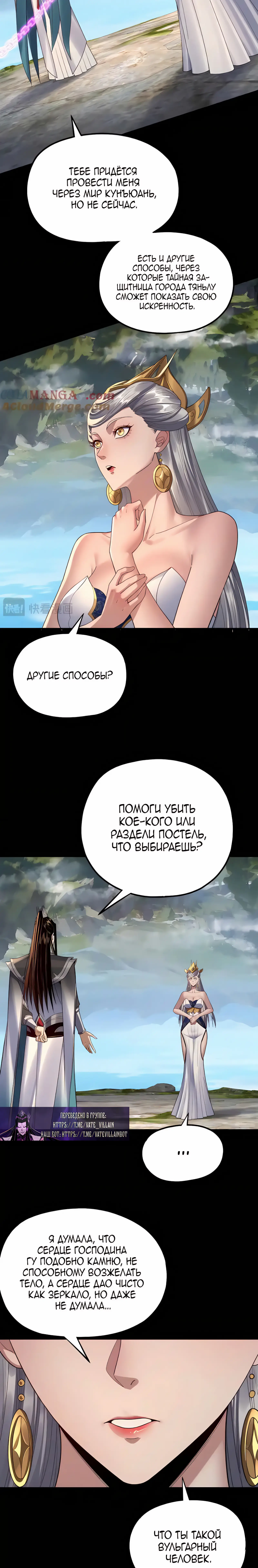 Страница 12 главы 226 манги Моя судьба злодея / My fate as a villain