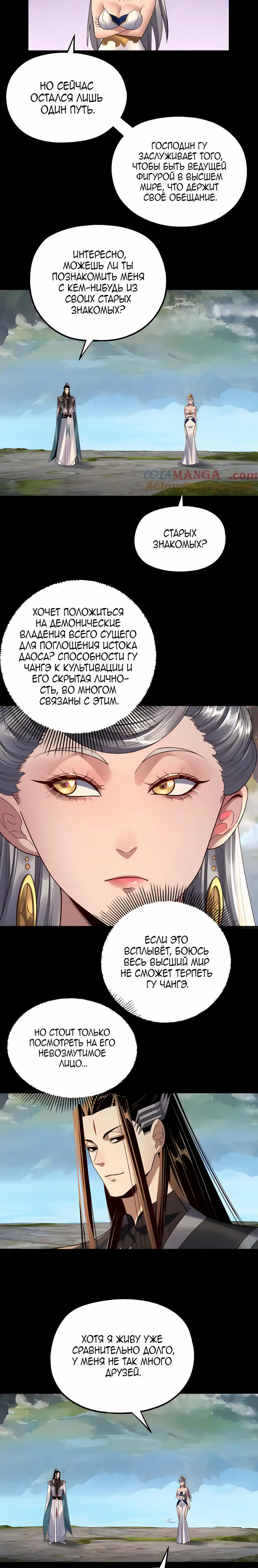 Страница 16 главы 226 манги Моя судьба злодея / My fate as a villain
