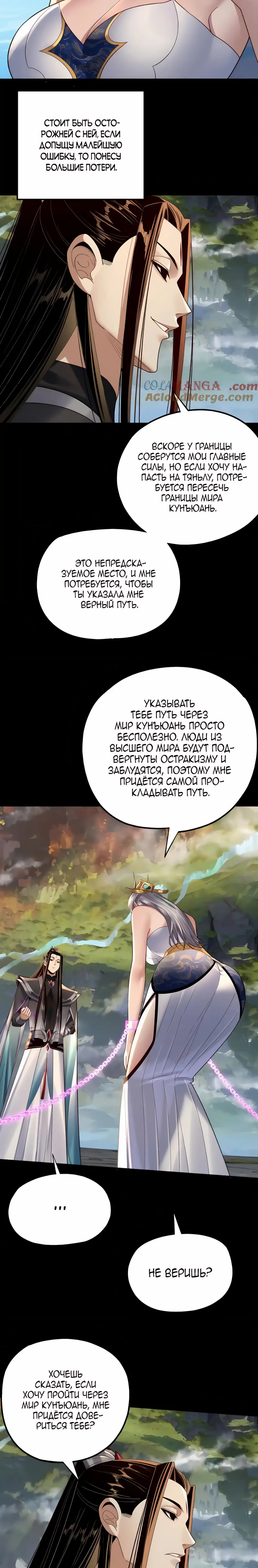 Страница 10 главы 226 манги Моя судьба злодея / My fate as a villain