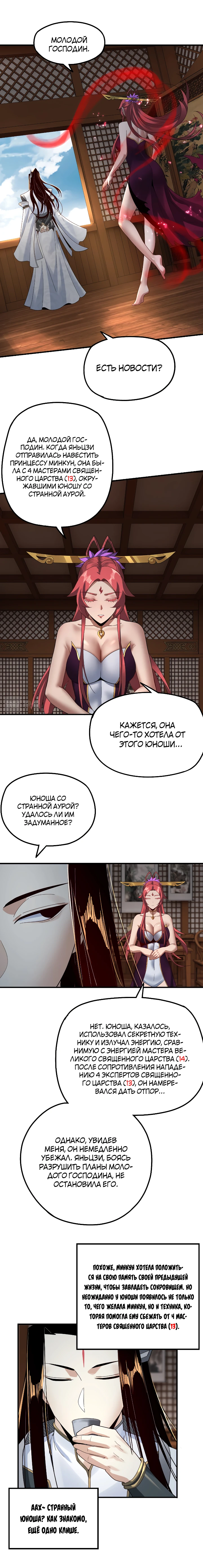 Страница 8 главы 42 манги Моя судьба злодея / My fate as a villain