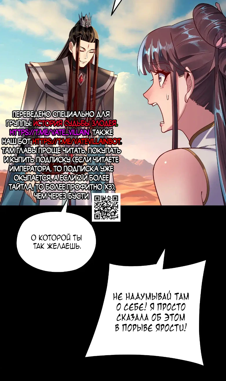 Страница 4 главы 158 манги Моя судьба злодея / My fate as a villain