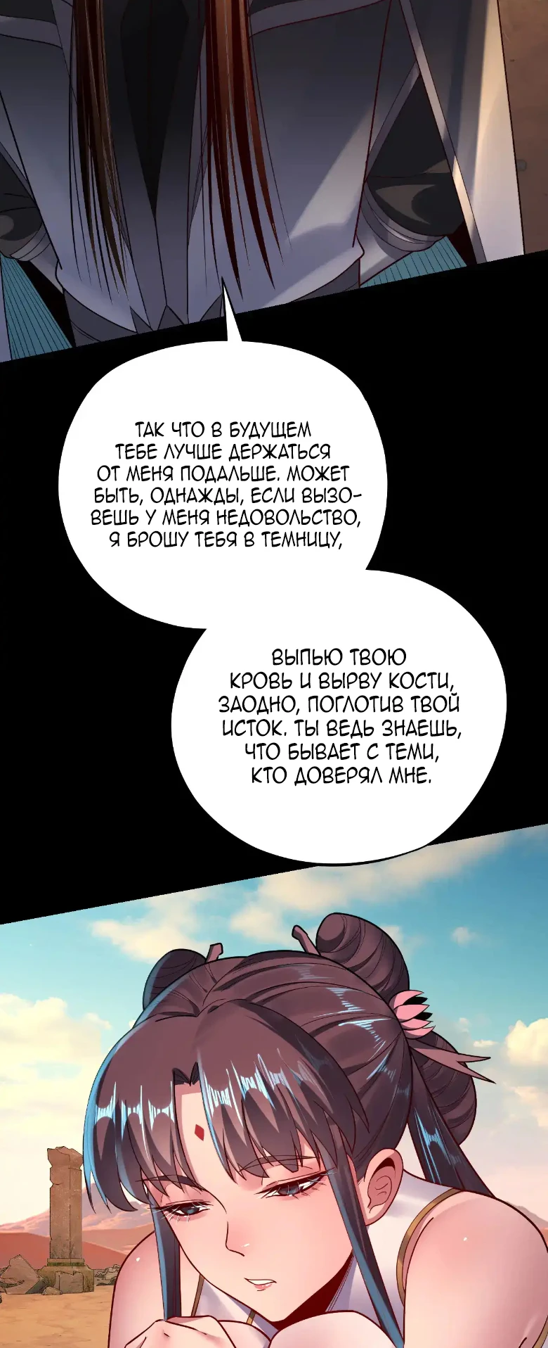 Страница 7 главы 158 манги Моя судьба злодея / My fate as a villain