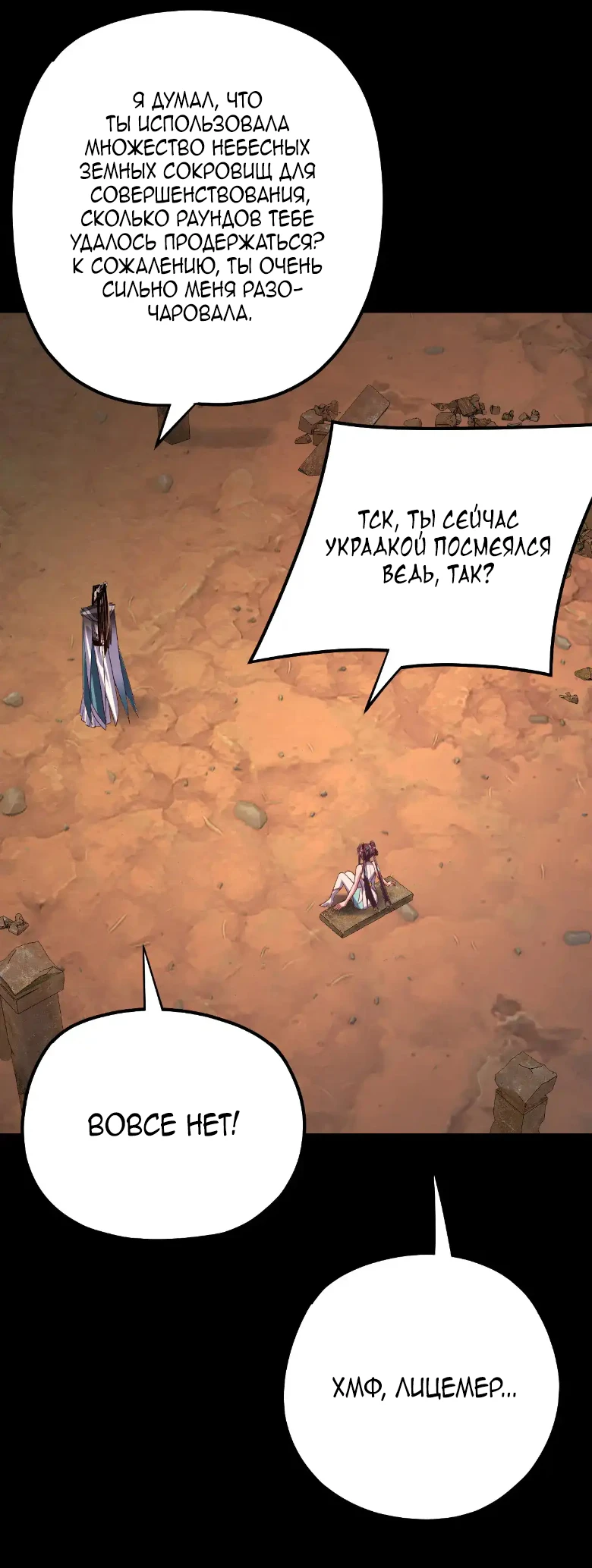 Страница 9 главы 158 манги Моя судьба злодея / My fate as a villain