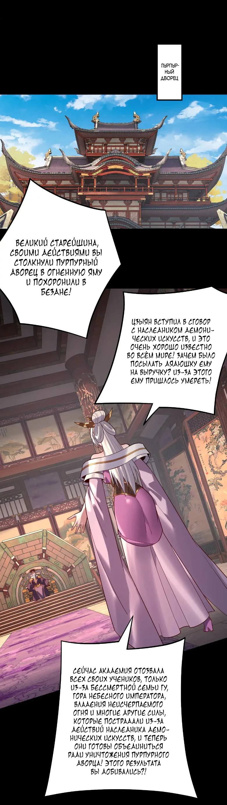 Страница 10 главы 158 манги Моя судьба злодея / My fate as a villain