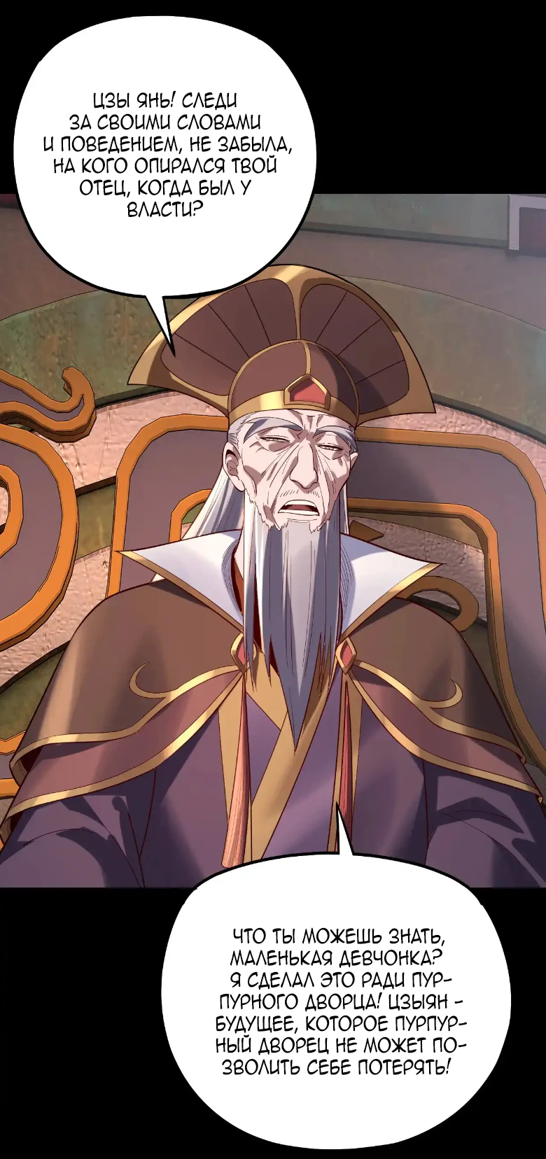 Страница 11 главы 158 манги Моя судьба злодея / My fate as a villain