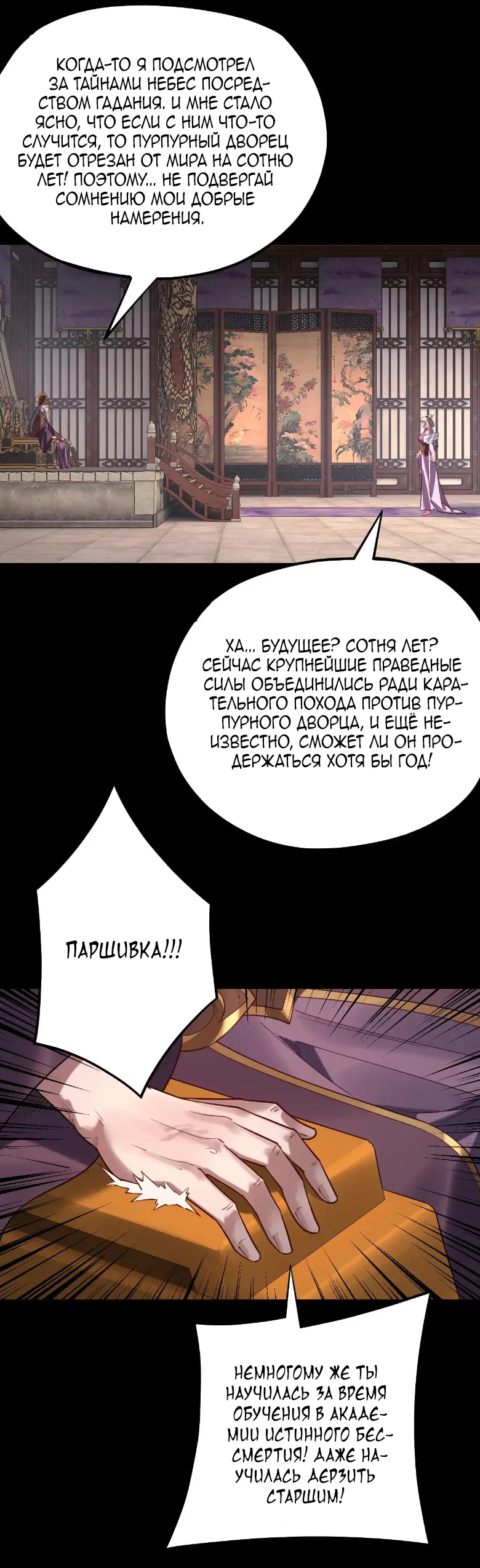 Страница 12 главы 158 манги Моя судьба злодея / My fate as a villain