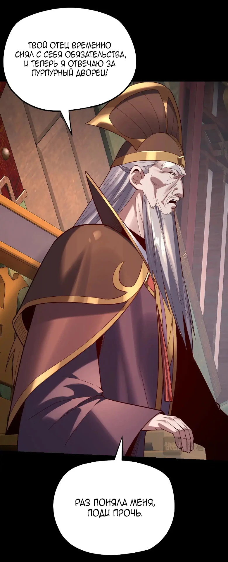 Страница 13 главы 158 манги Моя судьба злодея / My fate as a villain