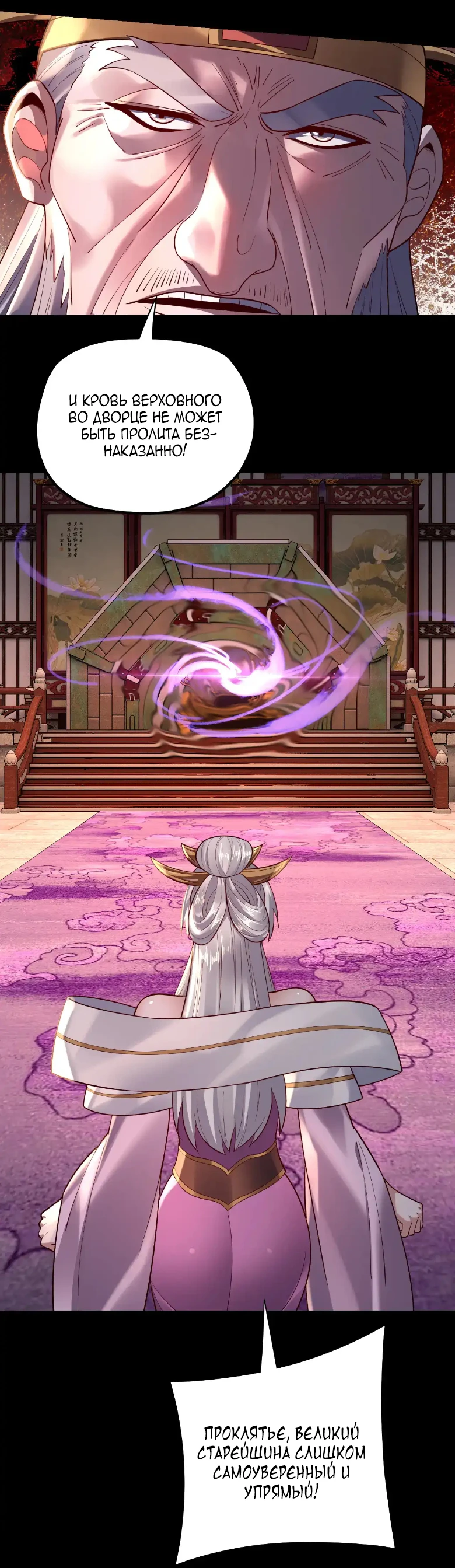 Страница 16 главы 158 манги Моя судьба злодея / My fate as a villain