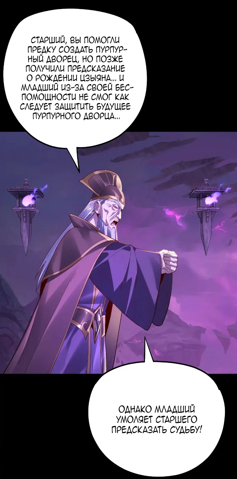 Страница 19 главы 158 манги Моя судьба злодея / My fate as a villain